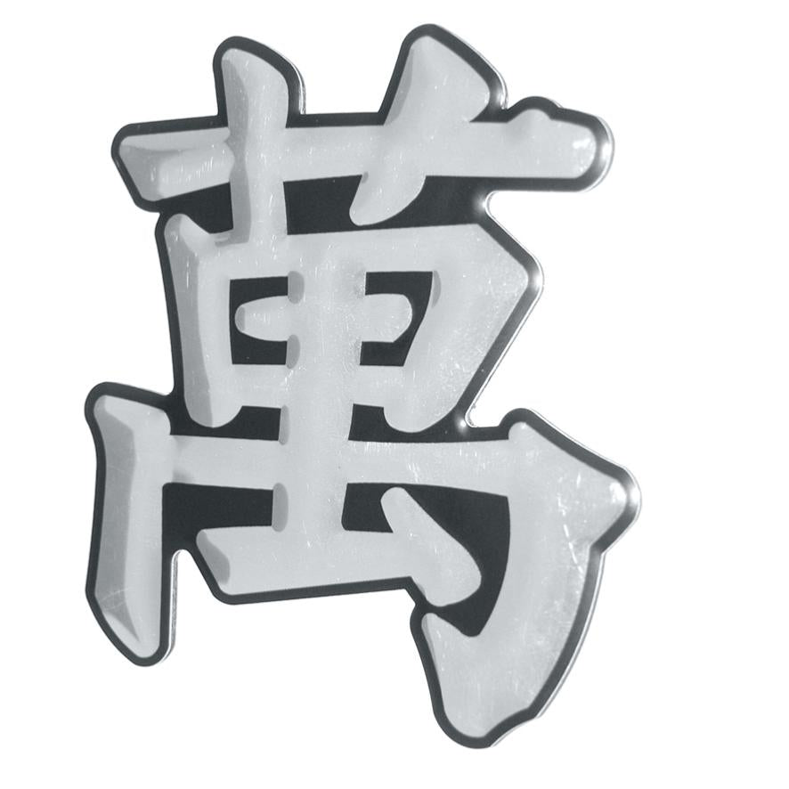 Logo 3D Chinois plein
